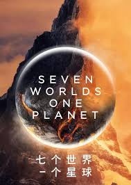 七个世界，一个星球(全集)